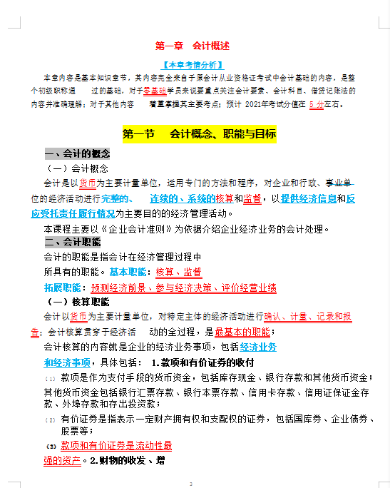 初级会计双科90+考过，全套资料无偿分享给大家，共同进步