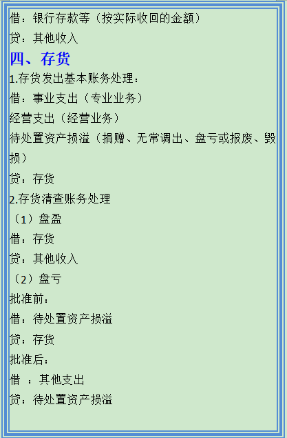 收藏版！事业单位会计分录，附96笔业务的会计核算案例解析