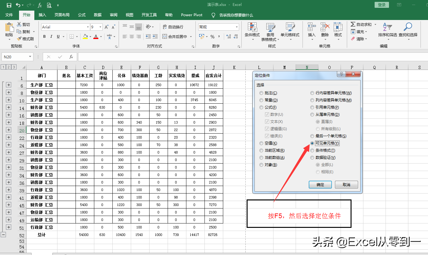 分类汇总(3步搞定Excel表格中的分类别汇总数据，简单到没朋友)