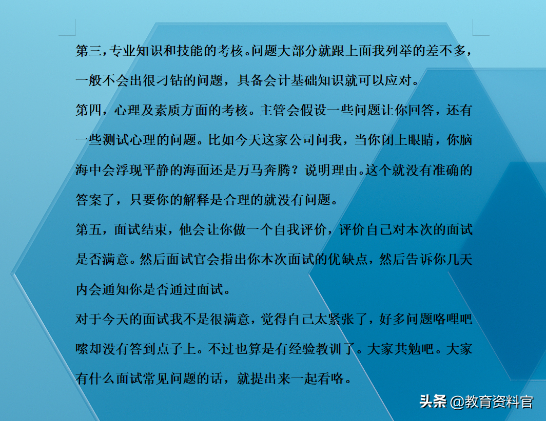 从月薪3000到3万，我总结了一系列会计面试问题及回答，分享