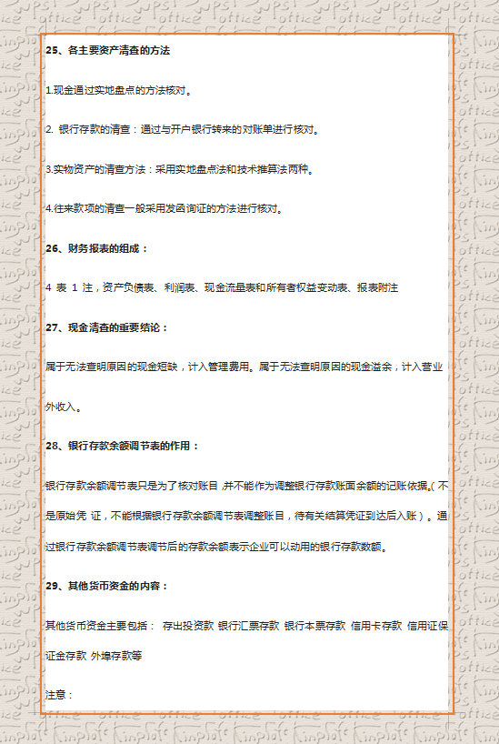 全是干货！初级实务核心100个考点，速打印背它！拿下初级不是梦