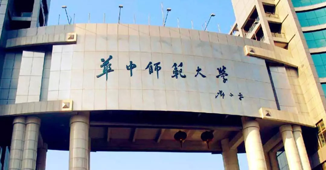 华中师范大学法学院（择校篇）