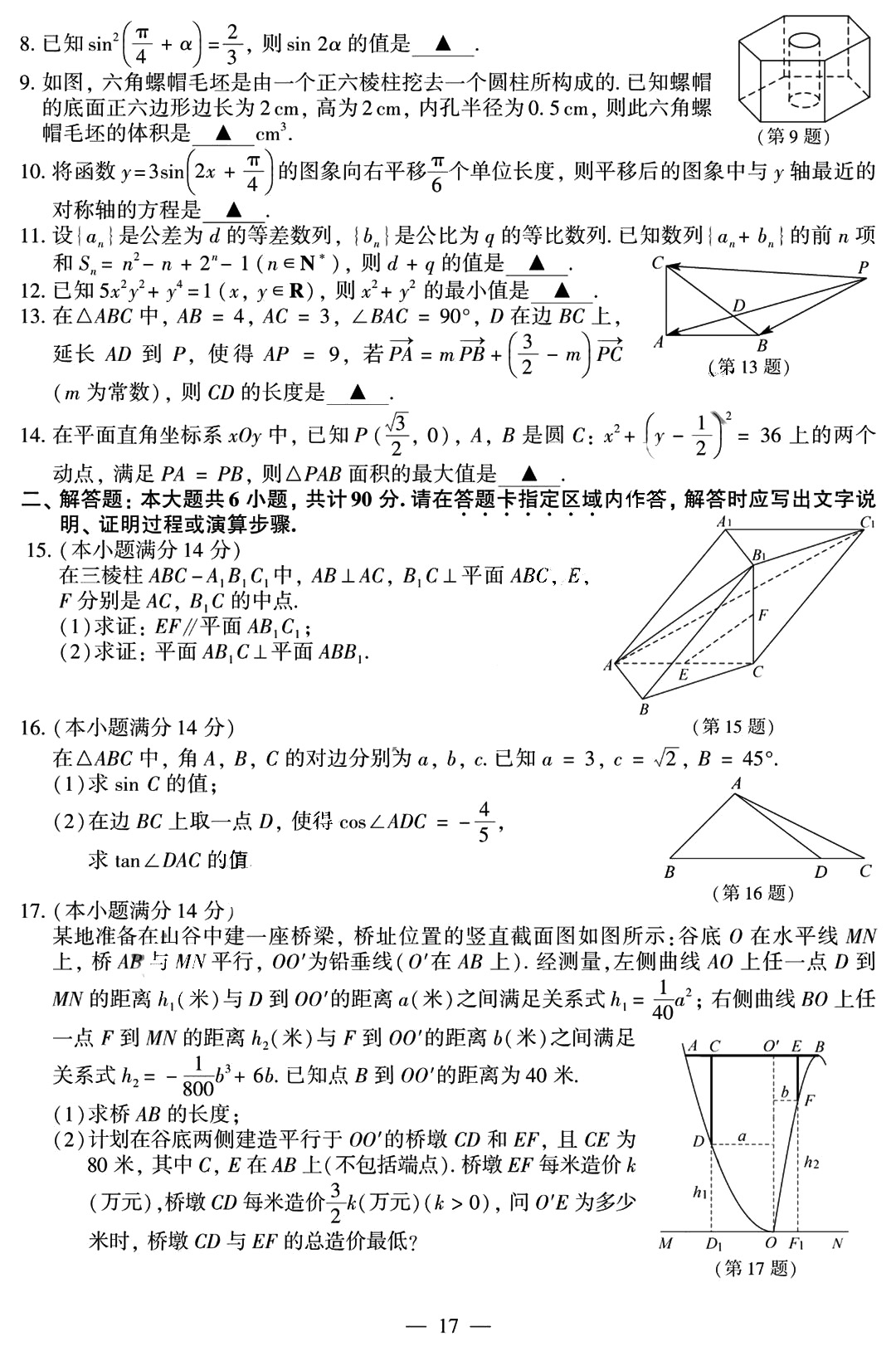 2020年高考江苏卷试题以及答案解析