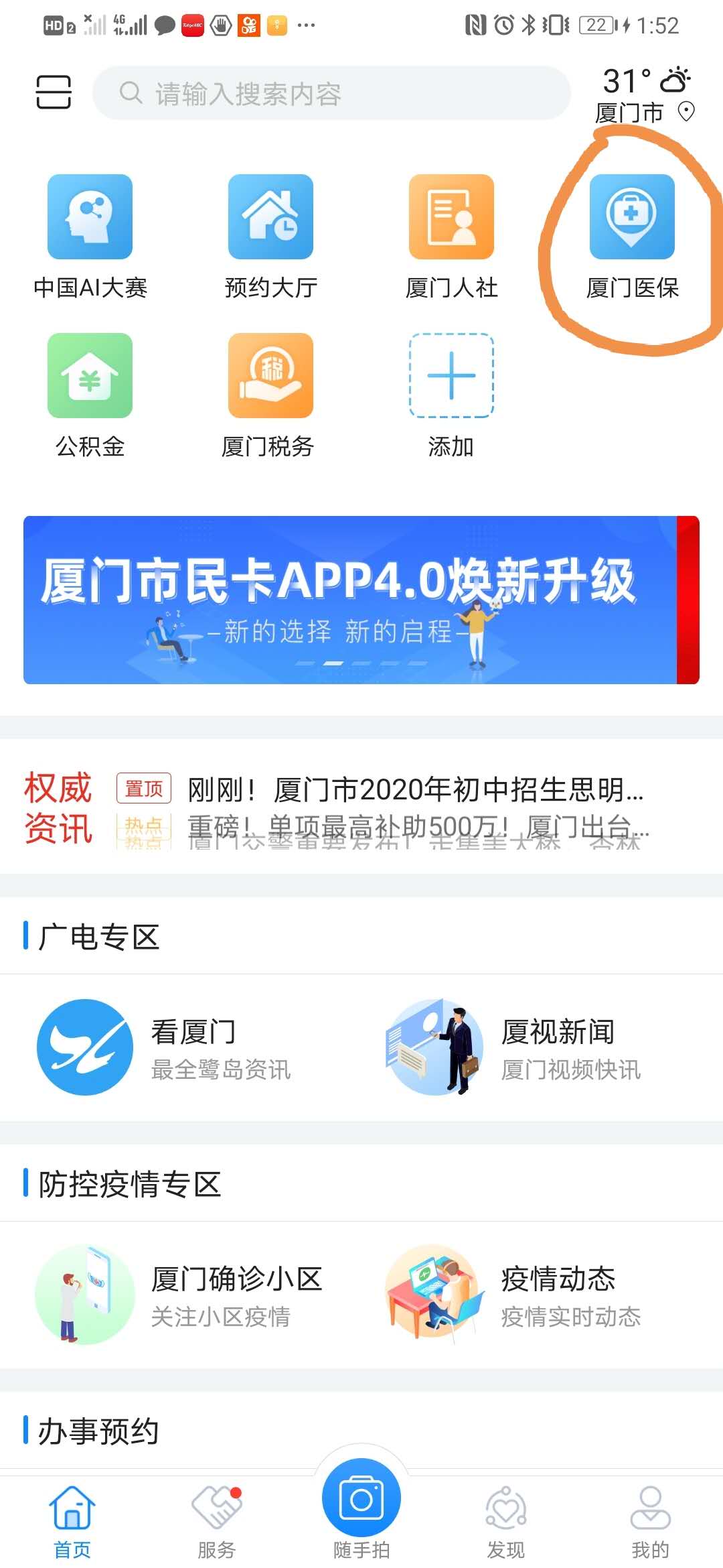 厦门社保卡查询余额,厦门社保卡查询余额怎么查