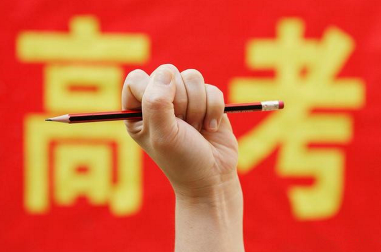 高考年龄（2021高考）