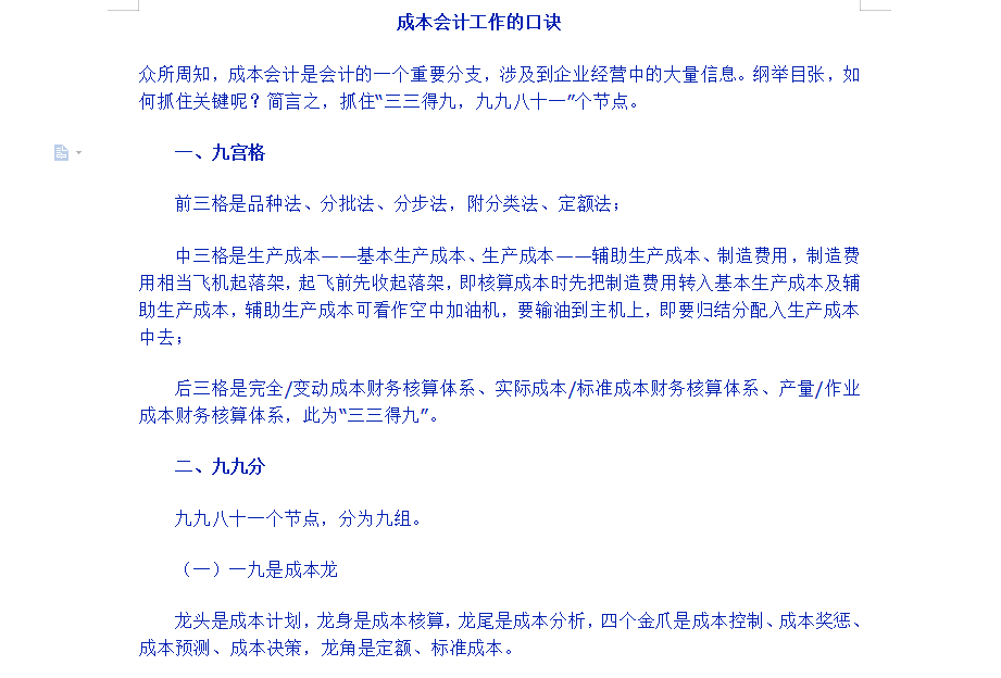 财务成本核算、成本分析、财务管理等会计培训资料汇总大全！领取