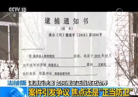 河北涞源“反杀案 ” “正当防卫”的法律边界如何认定？