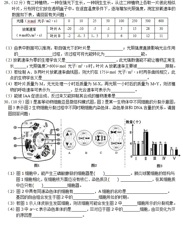 2017-2018高三上学期第三次月考理综试卷