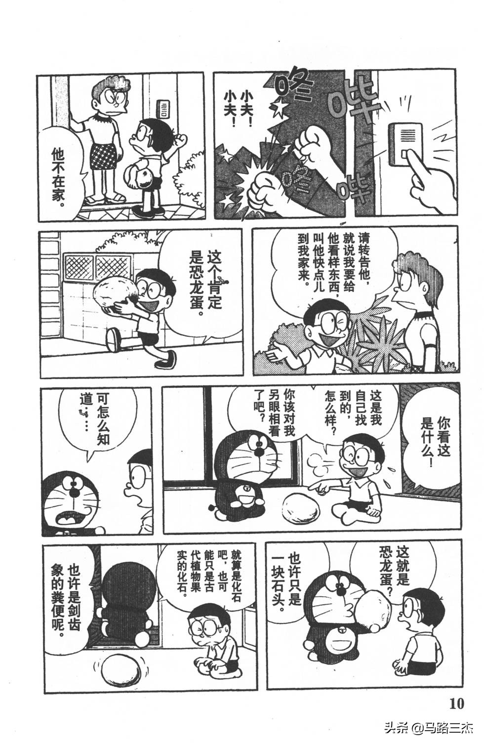 经典漫画_哆啦A梦_大长篇_第01卷_大雄的恐龙