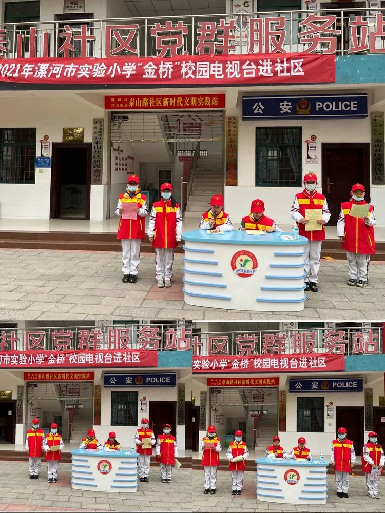 助力双减 志愿同行——漯河市实验小学学生志愿服务进社区