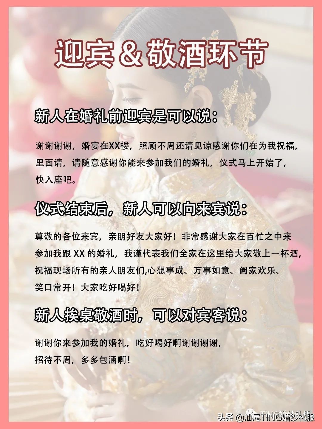 结婚必备的吉祥话和祝福语，全天各环节都有