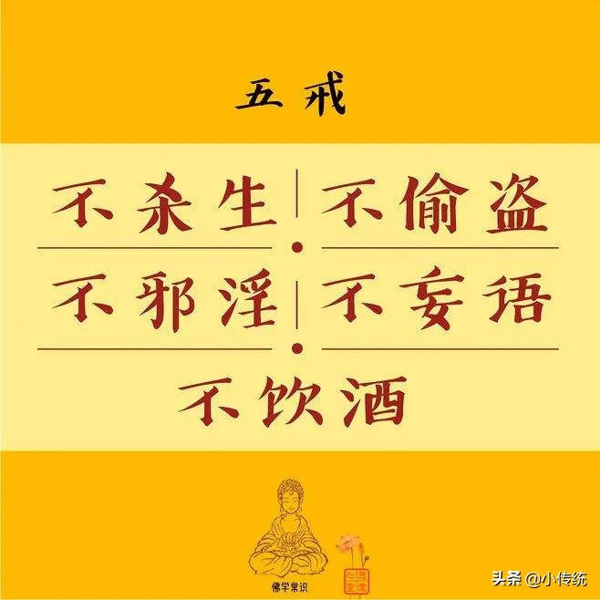 “八戒”比“五戒”高明吗？