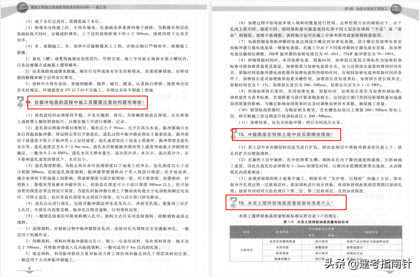 一线人员经验总结！房建施工专业技术问答500例，问答方式更方便