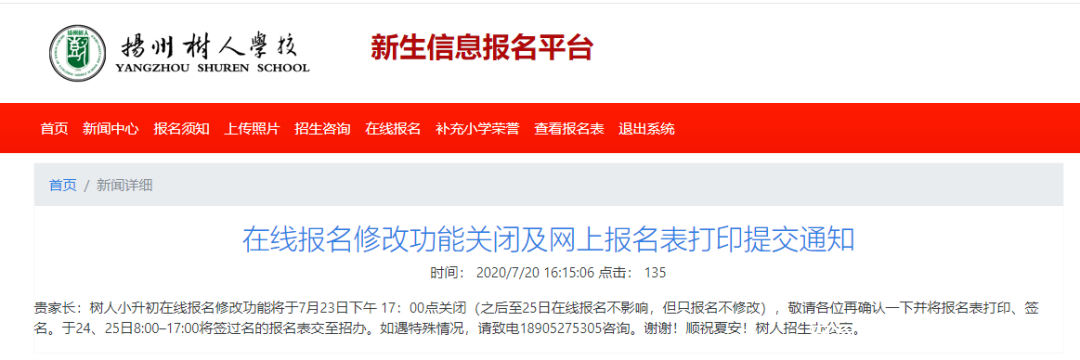 扬州树人要求网上报名表打印签好字带到学校，不然无法参与摇号