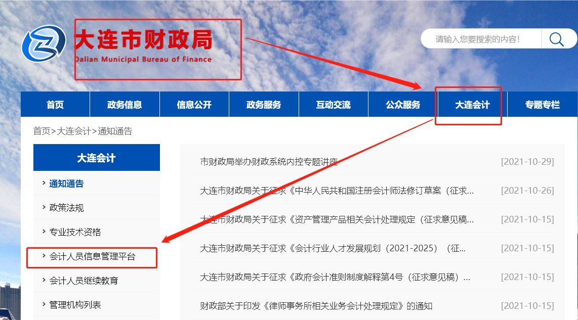 大连市会计人员信息采集流程及所需一寸白底证件照自拍教程