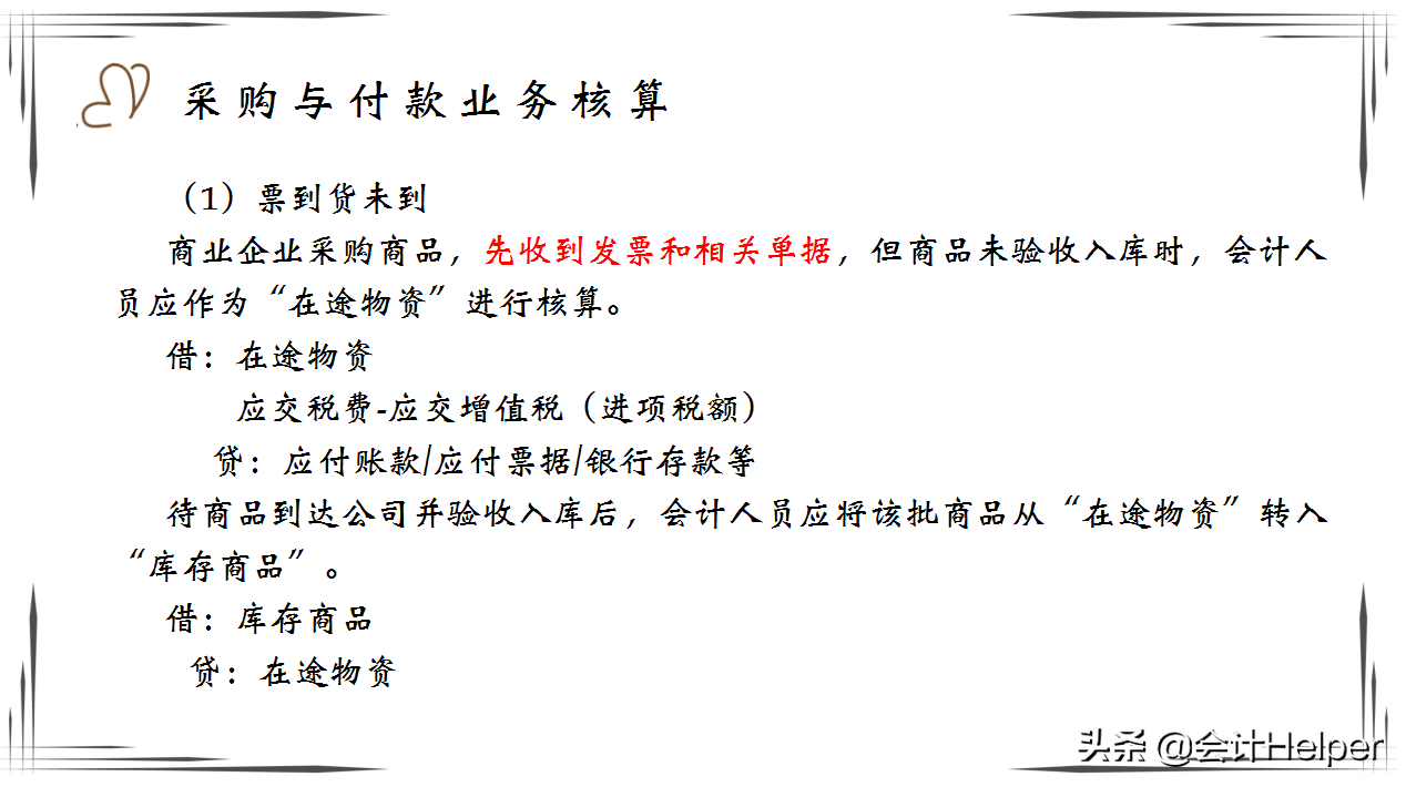 商贸会计还不会做账？送你商贸企业会计账务处理，掌握就该加薪了