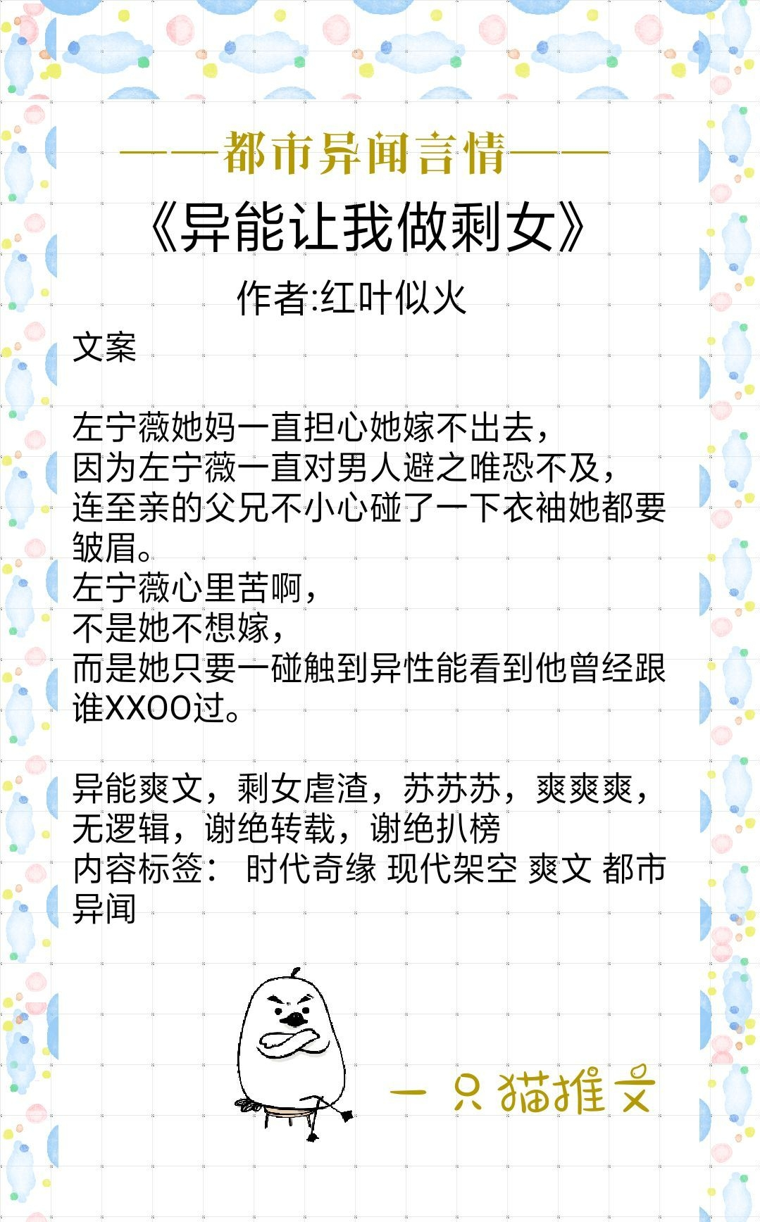 都市异闻言情：《撞邪》当傻白甜的正直总裁娶了黑心肝的绿茶老婆