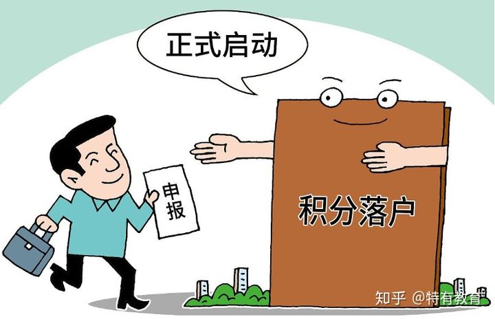 2021年天津积分落户申请流程总结大全