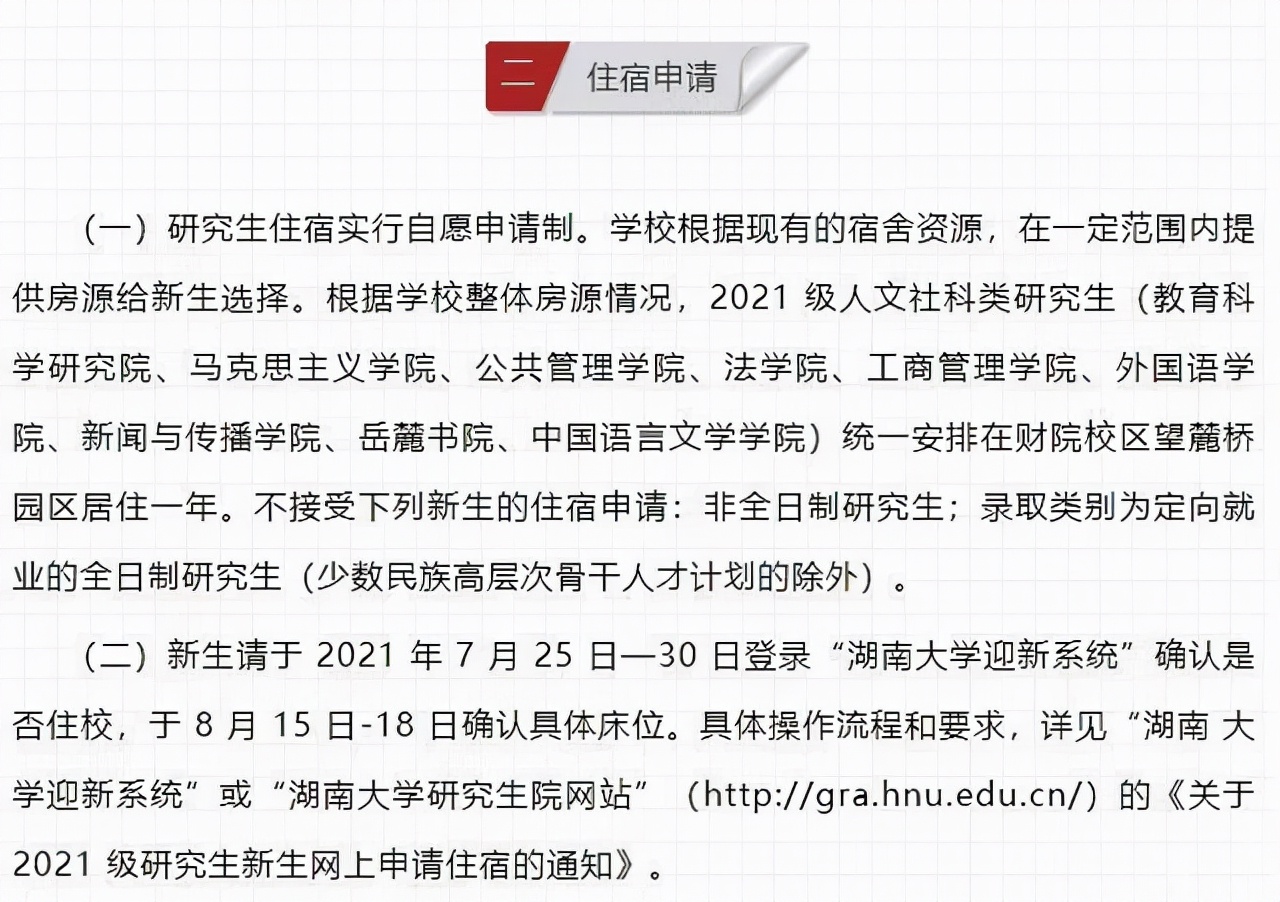 注意！千辛万苦考上这些985院校的研究生之后，竟连宿舍都没有
