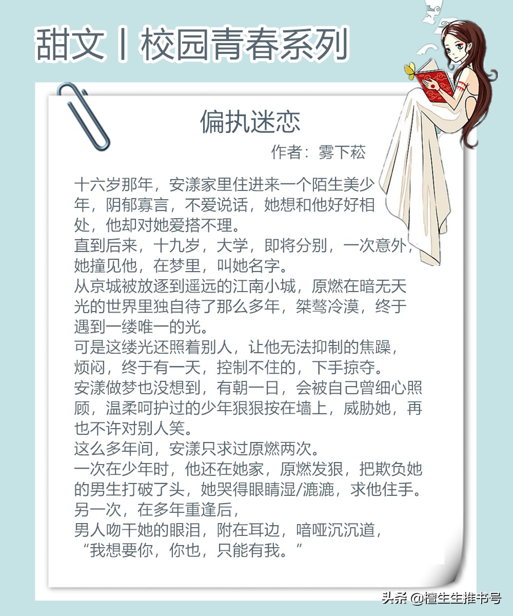 强推校园青春甜文：年少的他偏执而高傲，却为她弯下了桀骜的脊梁