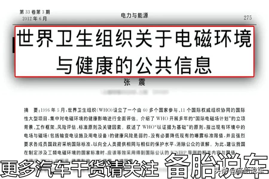 电动汽车辐射大?开久了会秃头?专家:都是扯淡