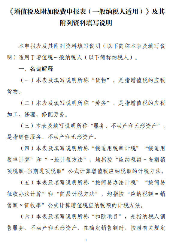 纳税申报表要这么填！增值税主表+附列资料+明细表填写说明