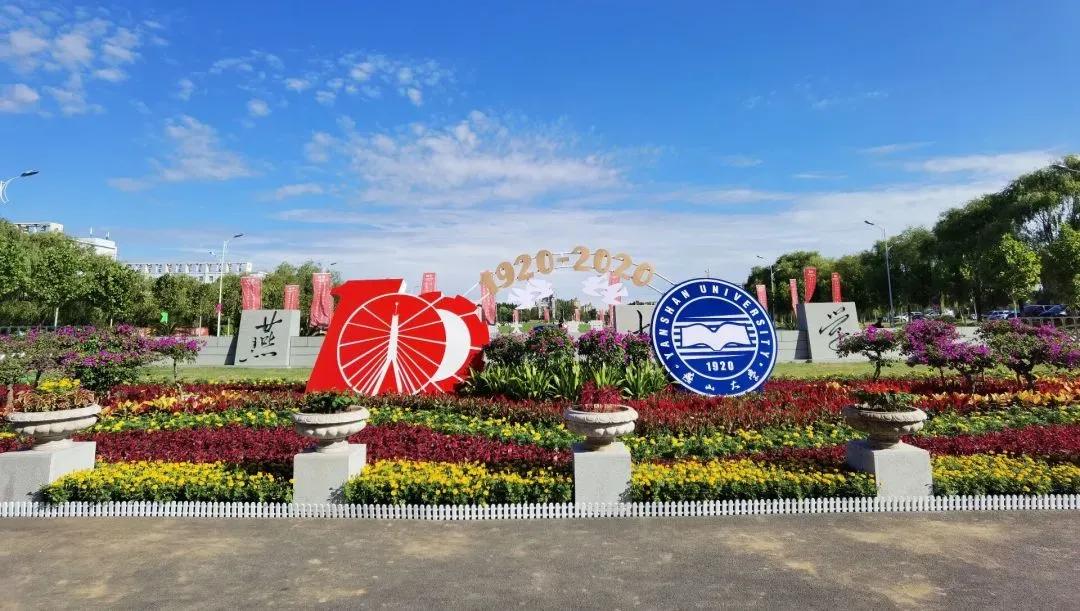 关于举办2021年度燕山大学毕业季校园纪念品创意设计大赛的通知