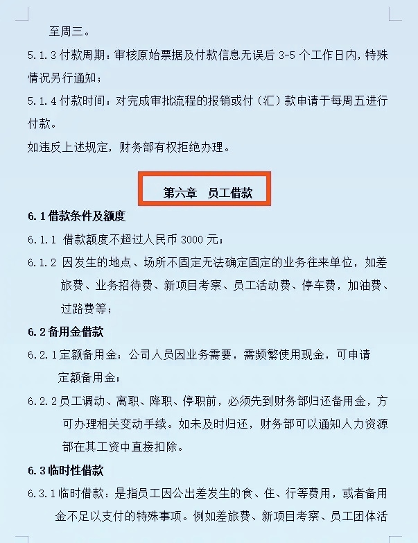 财务升职必备：财务报销管理制度模板，直接参考套用即可