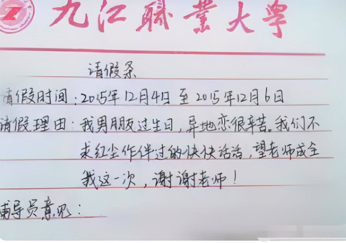 大学生“花式请假条”，辅导员看后不敢不批，网友直呼都是人才