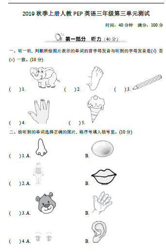 1-6年级第三单元检测卷（77套）含答案，让孩子提前测一测吧