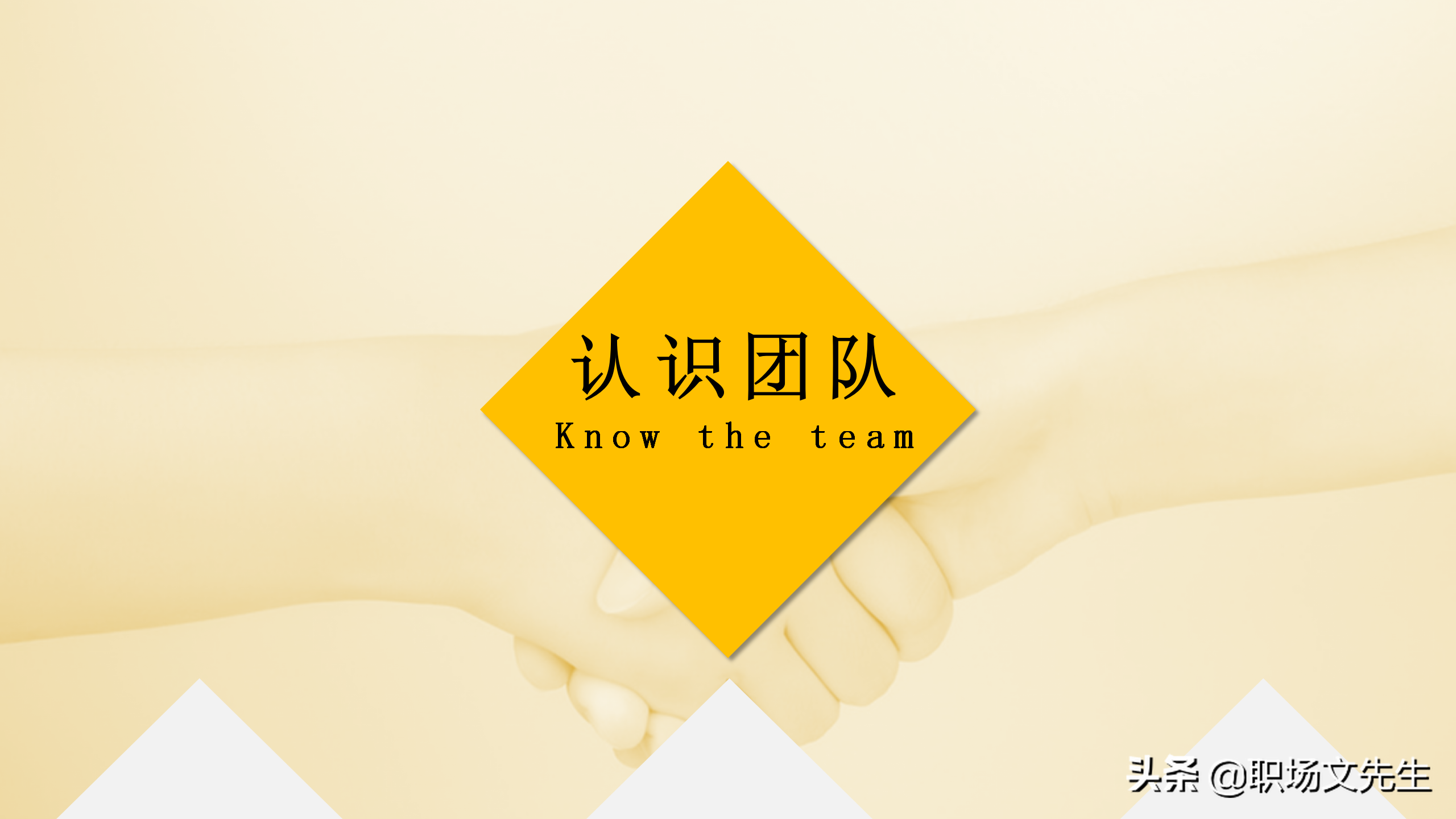 如何让团队能量积聚于一体？45页团队建设管理培训课件，经典专业