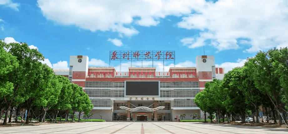 泉州师范学院研究生（泉州师范学院2021新增知识产权专业）