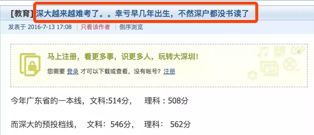 深大：一所非211大学的草根逆袭史