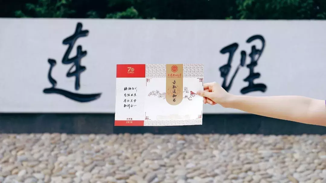 2019年大连各高校“录取通知书”大PK