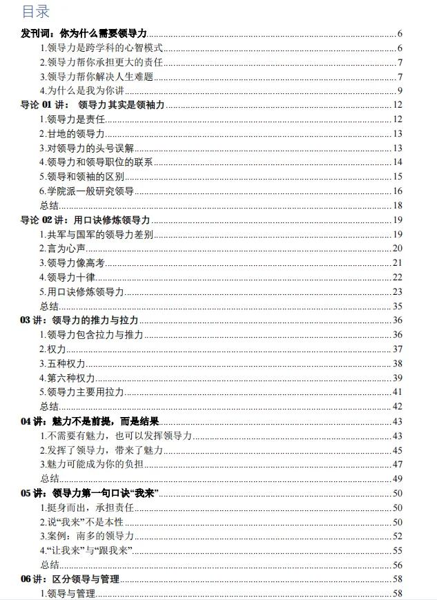 刘澜北大领导力30讲「完整版」