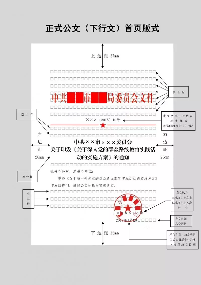 实用贴:机关公文权威规定与规范格式设置图文示例