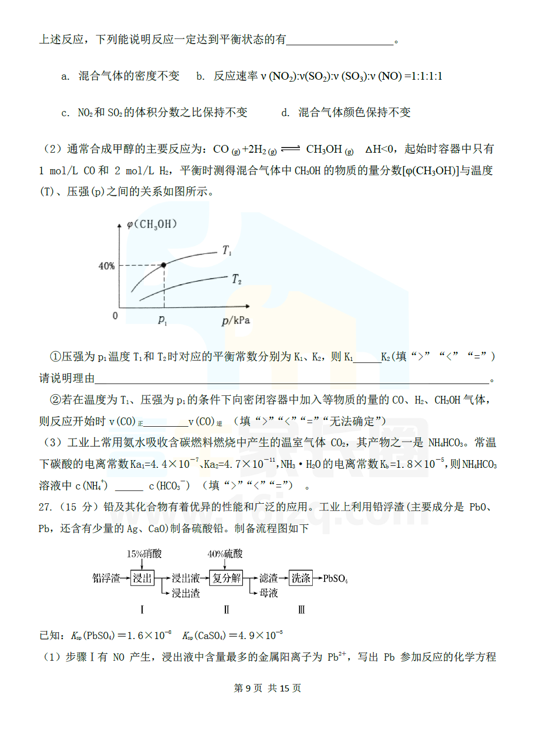 速递！成都七中2018级高三上半期考试理综试卷（含答案）
