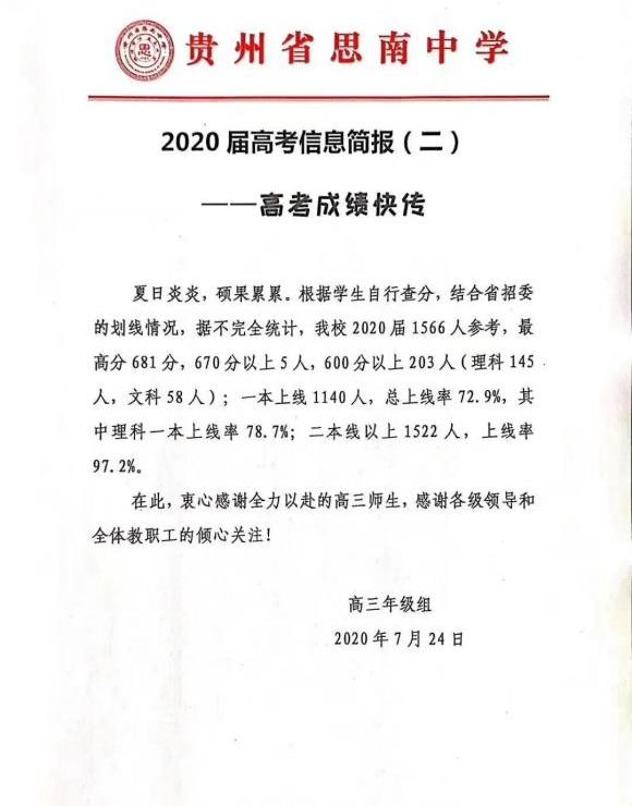 贵州省5所首批省级示范性高中，唯独一所在小县城，教育却很发达