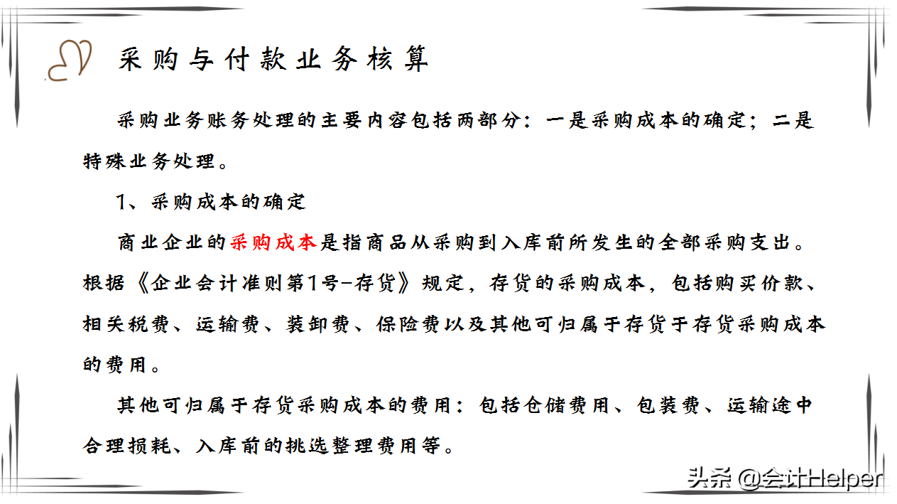 商贸会计还不会做账？送你商贸企业会计账务处理，掌握就该加薪了