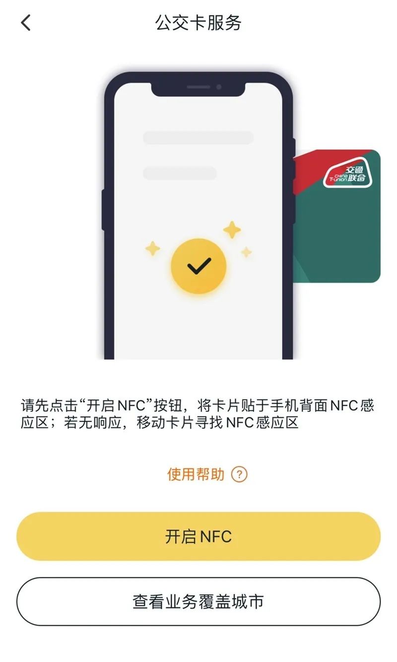 苹果7nfc功能在那里（苹果手机NFC设置的步骤）