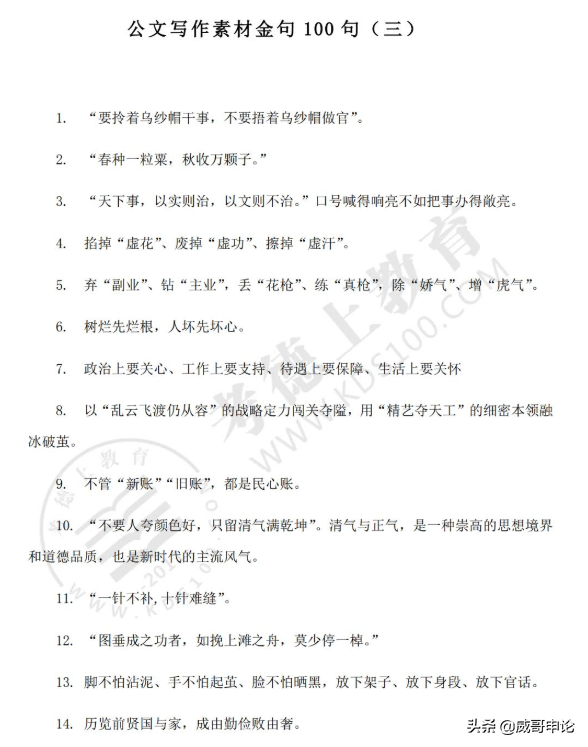 有了这100条写作金句，写作变得更简单了（注意收藏）