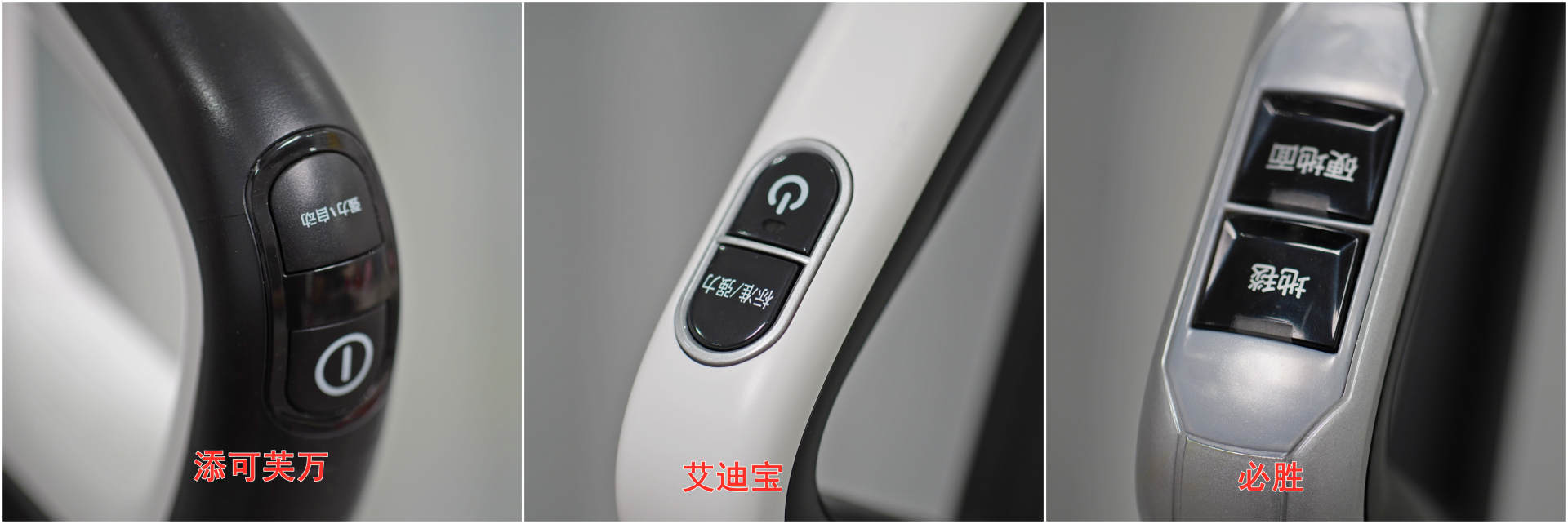 三款市售主流洗地机横向对比，买得值和值得买才是最重要