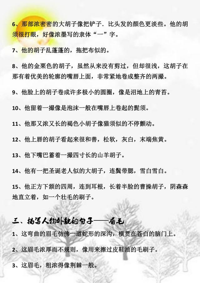 小学语文：100个描写外貌的佳句尽收囊中，写作再也不词穷