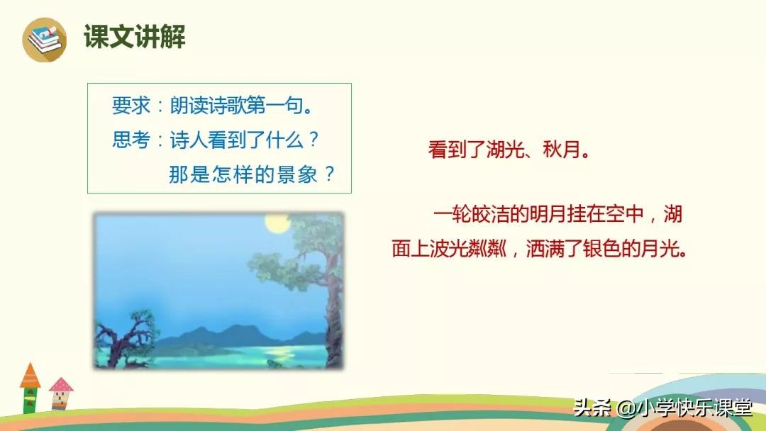 2019小学语文部编版三年级上第17课《古诗三首》知识点+图文解读