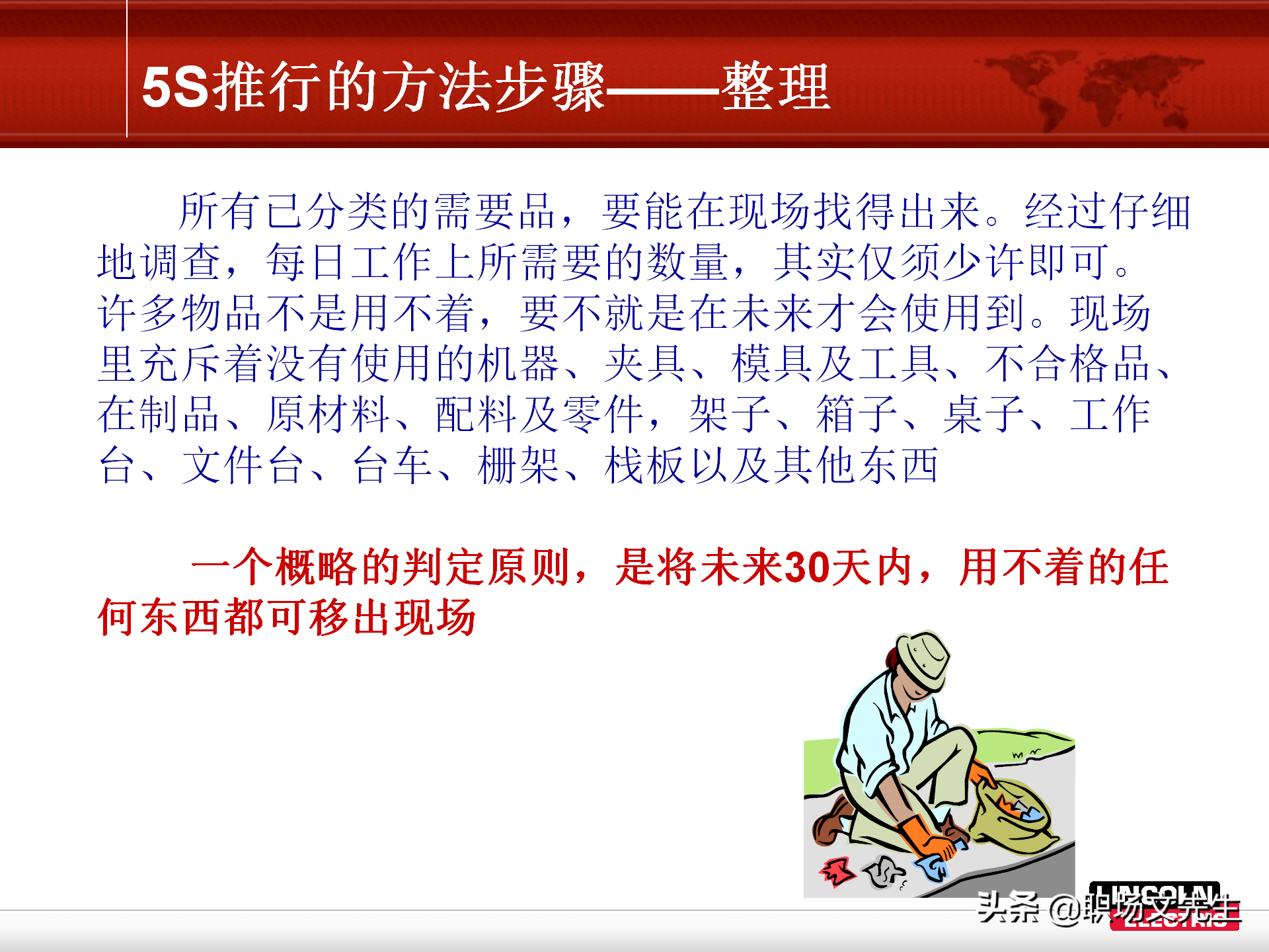 5S推行的方法步骤，78页精益生产5S管理培训课件，非常经典实用