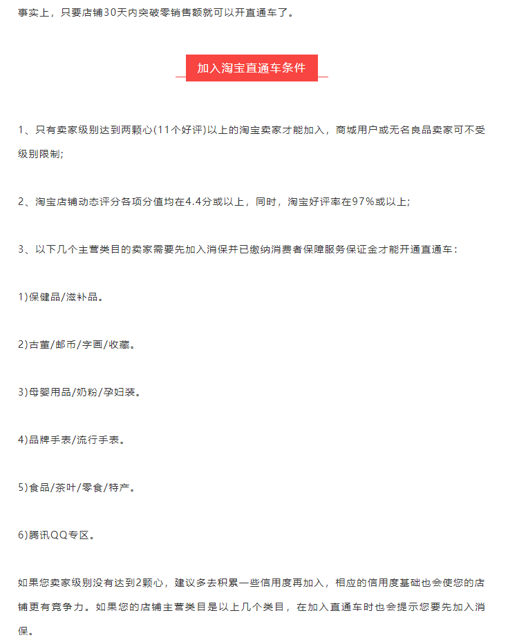 淘宝补几单可以开直通车？开直通车技巧
