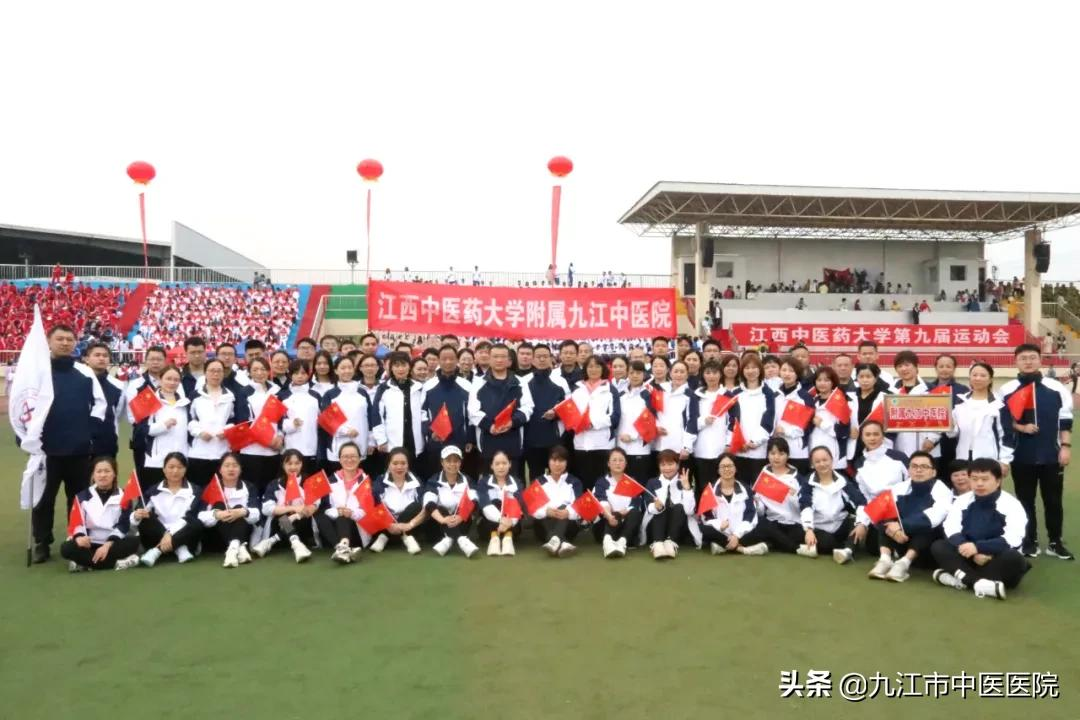 凝心聚力，勇于拼搏——九江市中医医院职工代表队参加江西中医药大学第九届运动会