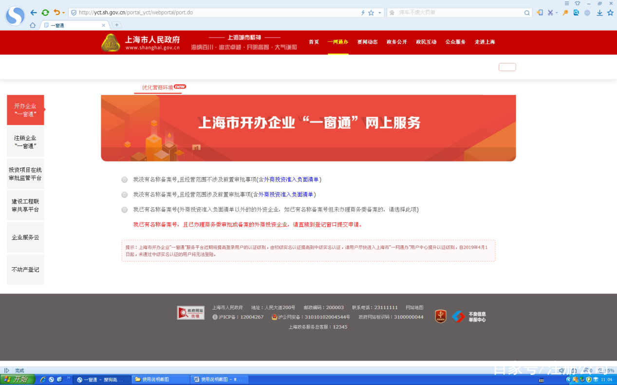 上海注册公司一网通办（图文教程）