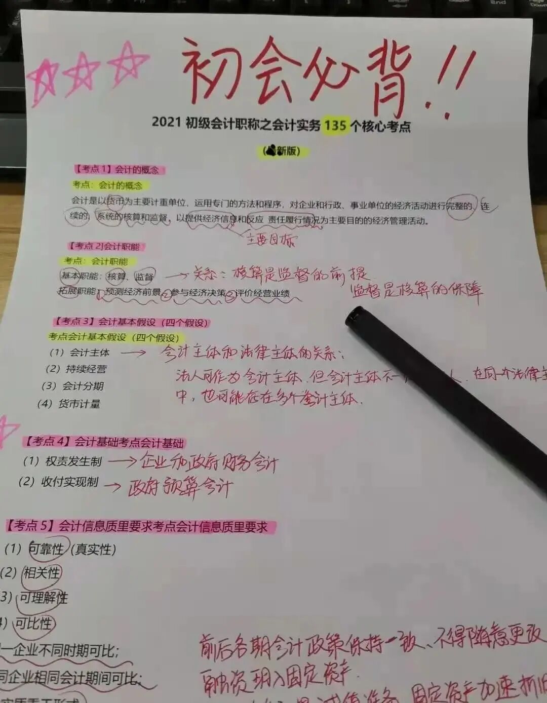 30天备考初级会计95分、94分考过，全套资料无偿分享，建议收藏