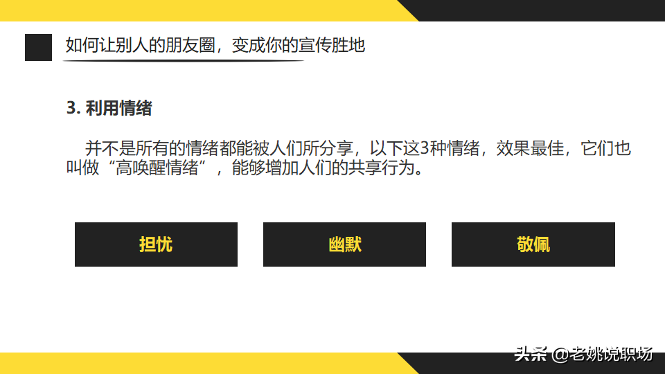 打造个人品牌系列课第八节：如何让别人主动在朋友圈为你宣传？